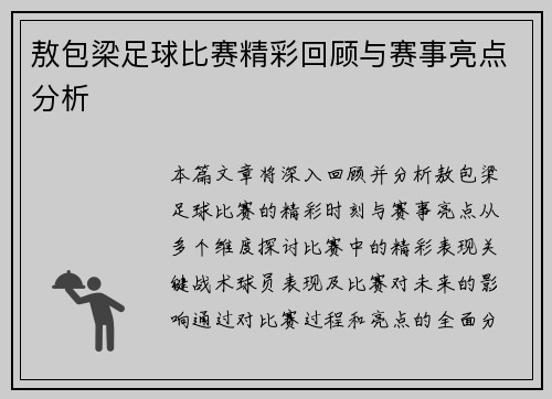 敖包梁足球比赛精彩回顾与赛事亮点分析