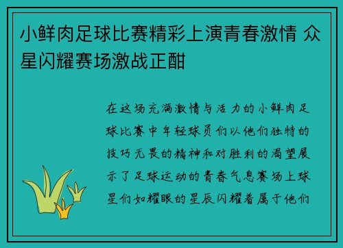 小鲜肉足球比赛精彩上演青春激情 众星闪耀赛场激战正酣