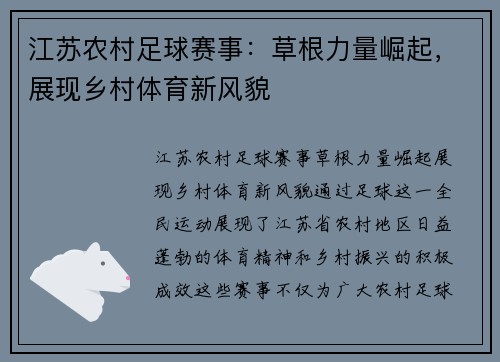 江苏农村足球赛事：草根力量崛起，展现乡村体育新风貌