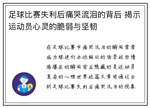 足球比赛失利后痛哭流泪的背后 揭示运动员心灵的脆弱与坚韧