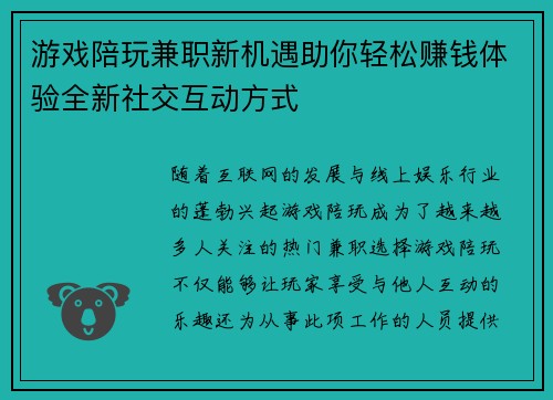 游戏陪玩兼职新机遇助你轻松赚钱体验全新社交互动方式