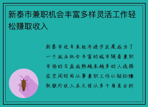 新泰市兼职机会丰富多样灵活工作轻松赚取收入