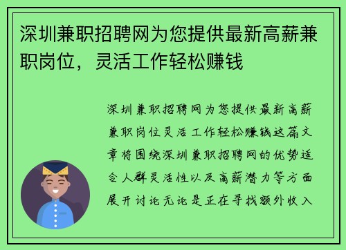 深圳兼职招聘网为您提供最新高薪兼职岗位，灵活工作轻松赚钱