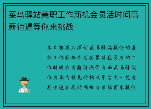 菜鸟驿站兼职工作新机会灵活时间高薪待遇等你来挑战