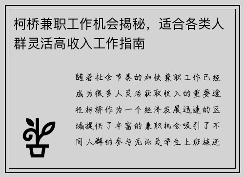 柯桥兼职工作机会揭秘，适合各类人群灵活高收入工作指南