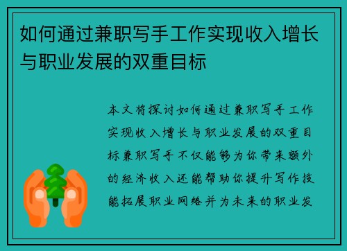 如何通过兼职写手工作实现收入增长与职业发展的双重目标