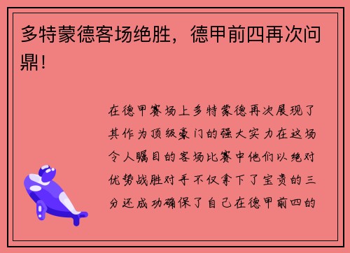 多特蒙德客场绝胜，德甲前四再次问鼎！