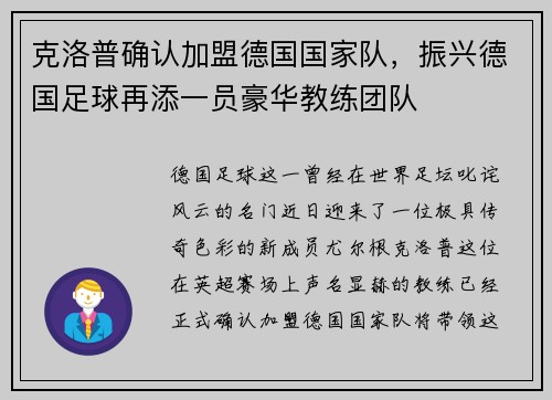 克洛普确认加盟德国国家队，振兴德国足球再添一员豪华教练团队