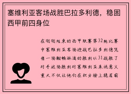 塞维利亚客场战胜巴拉多利德，稳固西甲前四身位