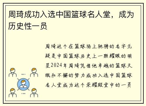 周琦成功入选中国篮球名人堂，成为历史性一员