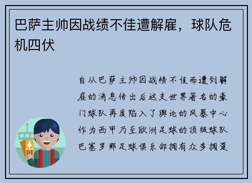 巴萨主帅因战绩不佳遭解雇，球队危机四伏