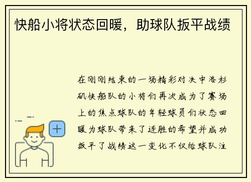 快船小将状态回暖，助球队扳平战绩