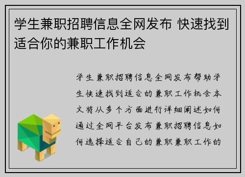 学生兼职招聘信息全网发布 快速找到适合你的兼职工作机会