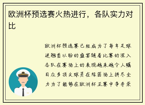 欧洲杯预选赛火热进行，各队实力对比