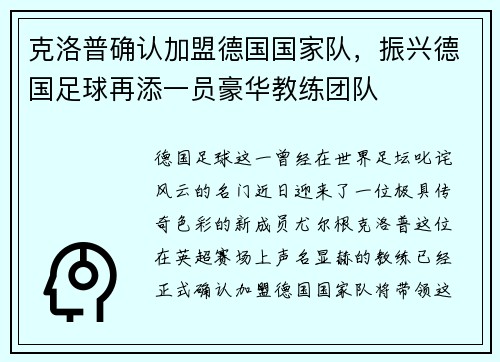 克洛普确认加盟德国国家队，振兴德国足球再添一员豪华教练团队