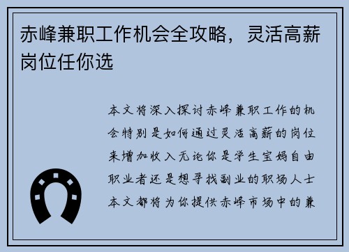 赤峰兼职工作机会全攻略，灵活高薪岗位任你选