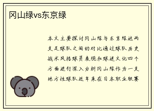 冈山绿vs东京绿