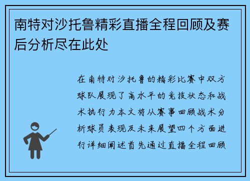 南特对沙托鲁精彩直播全程回顾及赛后分析尽在此处