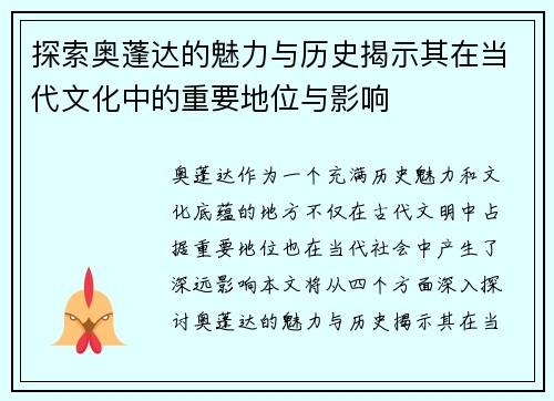 探索奥蓬达的魅力与历史揭示其在当代文化中的重要地位与影响