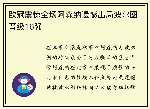 欧冠震惊全场阿森纳遗憾出局波尔图晋级16强