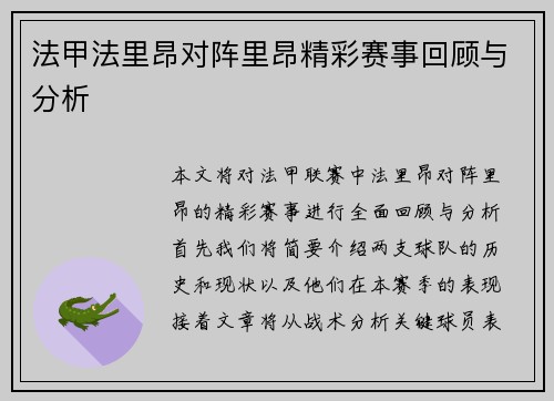法甲法里昂对阵里昂精彩赛事回顾与分析