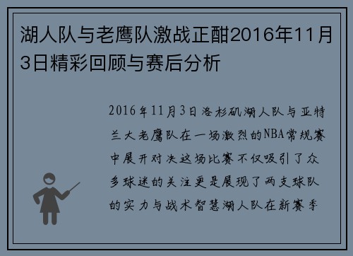 湖人队与老鹰队激战正酣2016年11月3日精彩回顾与赛后分析