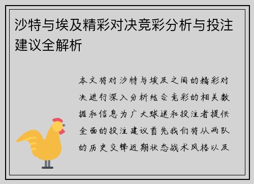 沙特与埃及精彩对决竞彩分析与投注建议全解析