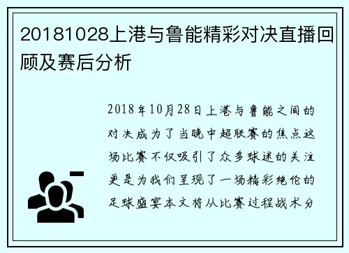 20181028上港与鲁能精彩对决直播回顾及赛后分析