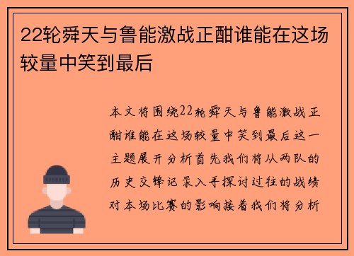 22轮舜天与鲁能激战正酣谁能在这场较量中笑到最后