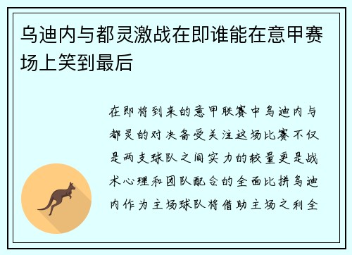 乌迪内与都灵激战在即谁能在意甲赛场上笑到最后