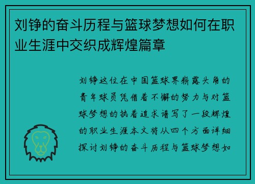 刘铮的奋斗历程与篮球梦想如何在职业生涯中交织成辉煌篇章