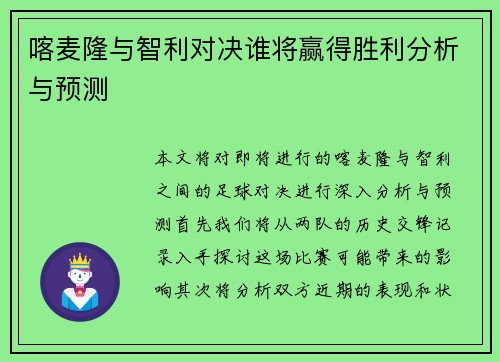 喀麦隆与智利对决谁将赢得胜利分析与预测