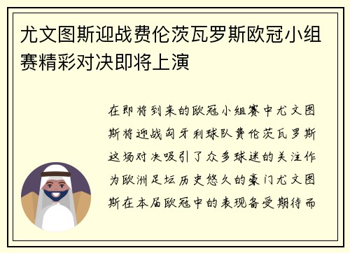 尤文图斯迎战费伦茨瓦罗斯欧冠小组赛精彩对决即将上演