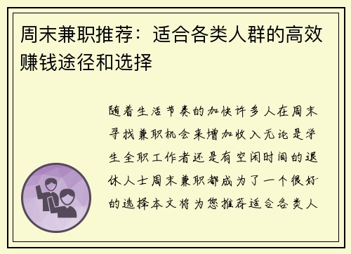 周末兼职推荐：适合各类人群的高效赚钱途径和选择