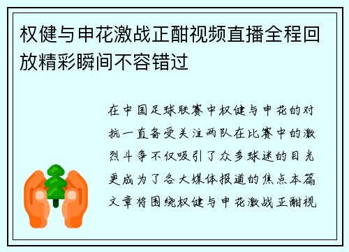 权健与申花激战正酣视频直播全程回放精彩瞬间不容错过