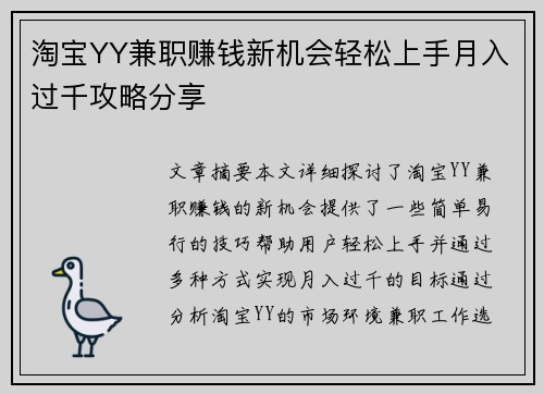 淘宝YY兼职赚钱新机会轻松上手月入过千攻略分享