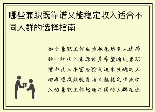 哪些兼职既靠谱又能稳定收入适合不同人群的选择指南