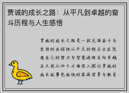 贾诚的成长之路：从平凡到卓越的奋斗历程与人生感悟