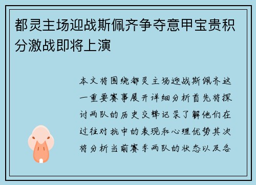 都灵主场迎战斯佩齐争夺意甲宝贵积分激战即将上演