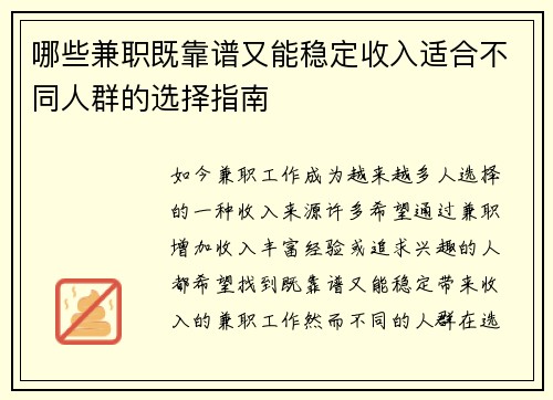 哪些兼职既靠谱又能稳定收入适合不同人群的选择指南