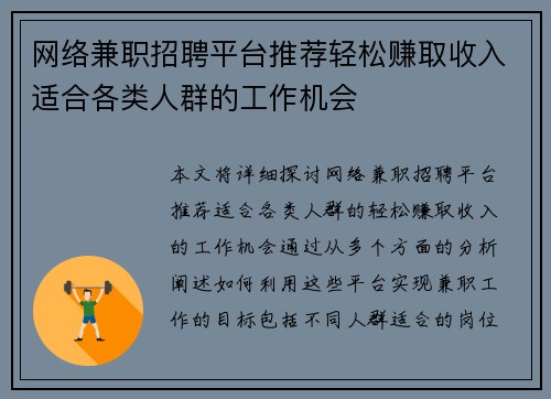 网络兼职招聘平台推荐轻松赚取收入适合各类人群的工作机会