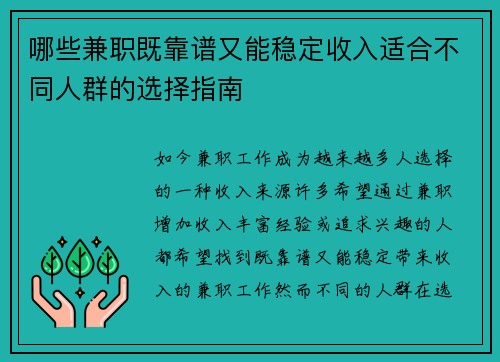 哪些兼职既靠谱又能稳定收入适合不同人群的选择指南