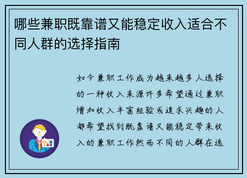 哪些兼职既靠谱又能稳定收入适合不同人群的选择指南