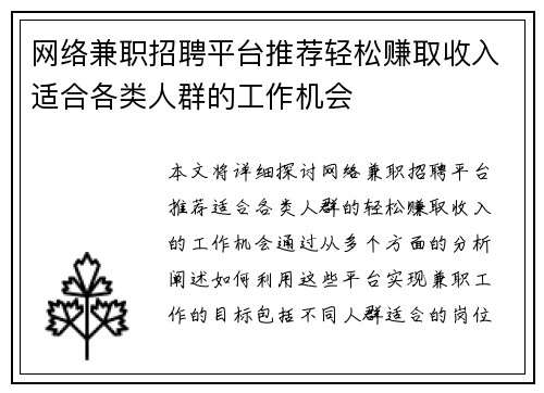 网络兼职招聘平台推荐轻松赚取收入适合各类人群的工作机会