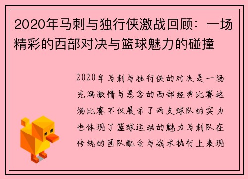 2020年马刺与独行侠激战回顾：一场精彩的西部对决与篮球魅力的碰撞