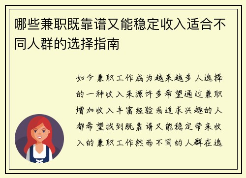 哪些兼职既靠谱又能稳定收入适合不同人群的选择指南
