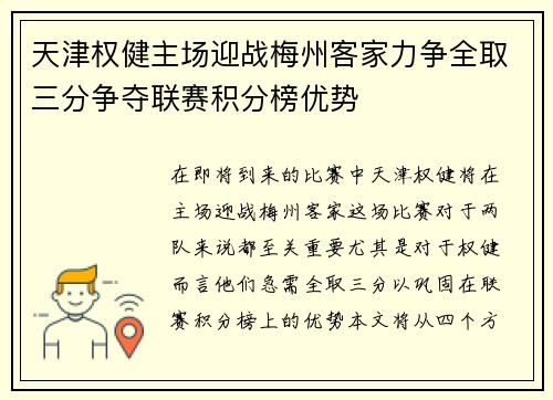 天津权健主场迎战梅州客家力争全取三分争夺联赛积分榜优势