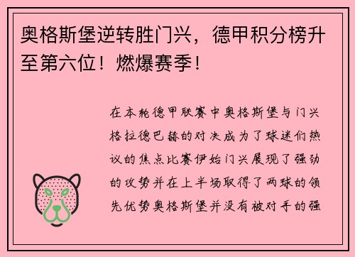 奥格斯堡逆转胜门兴，德甲积分榜升至第六位！燃爆赛季！