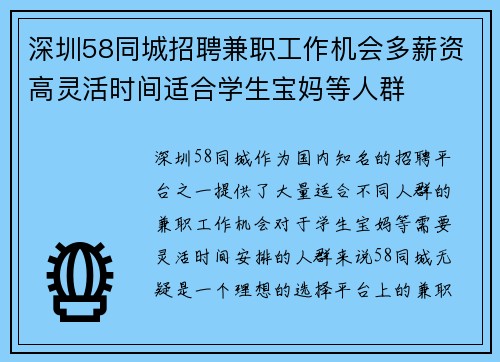 深圳58同城招聘兼职工作机会多薪资高灵活时间适合学生宝妈等人群
