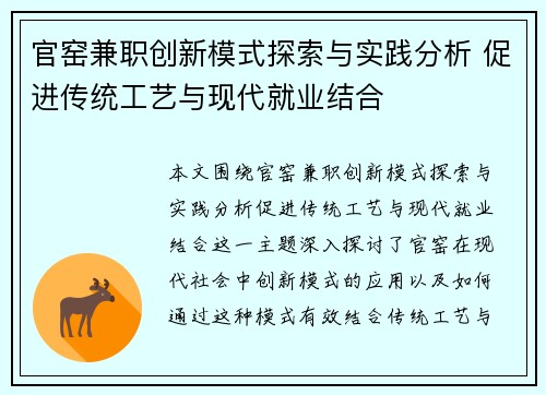 官窑兼职创新模式探索与实践分析 促进传统工艺与现代就业结合